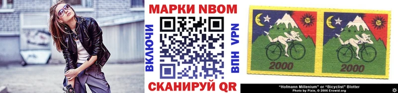 Марки N-bome 1,8мг Приозерск